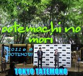 記者発表会「ootemaxhi no mori」TOKYO TATEMONO